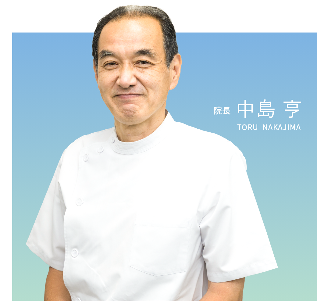 中島 亨