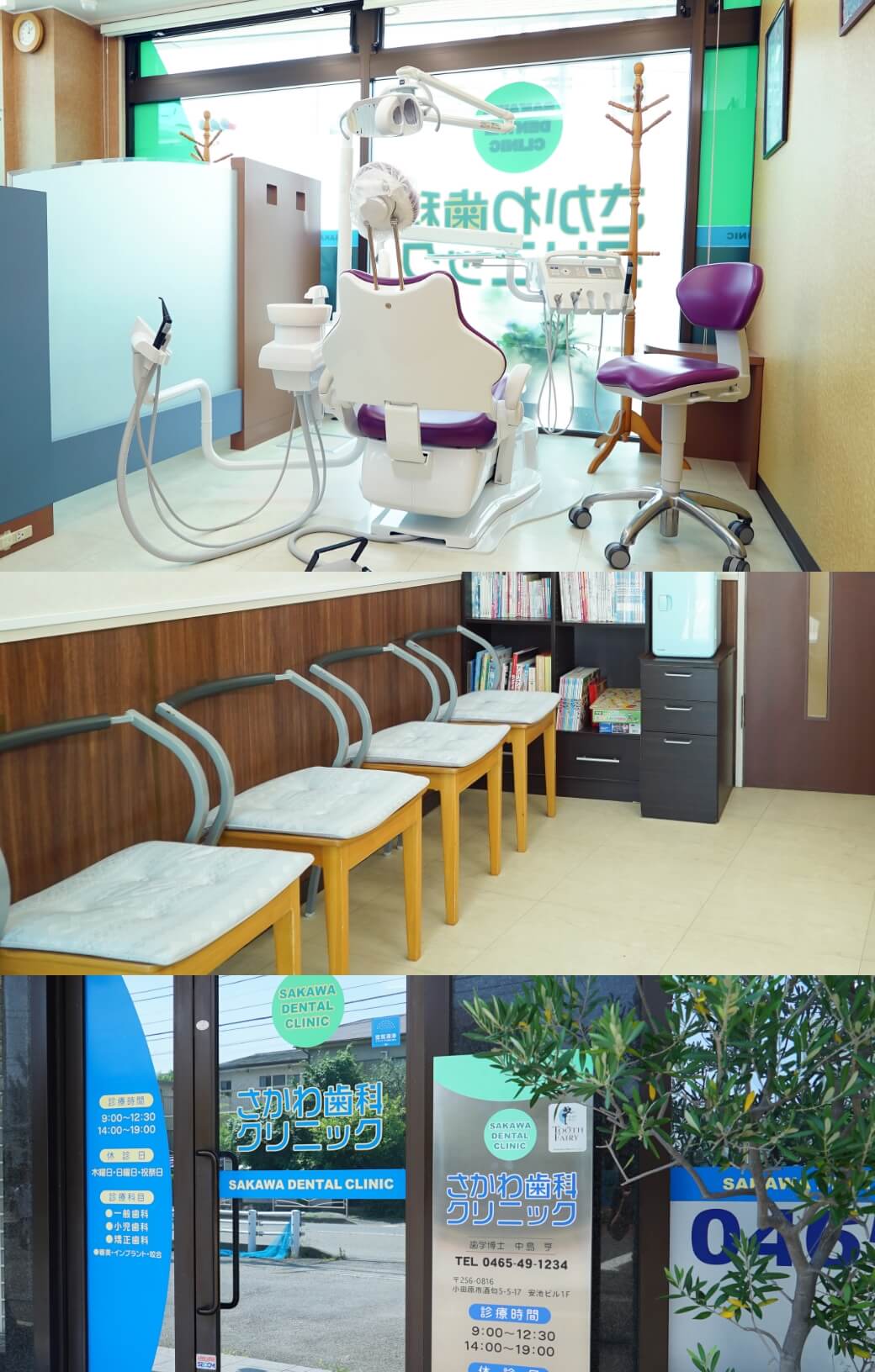 さかわ歯科クリニックについて